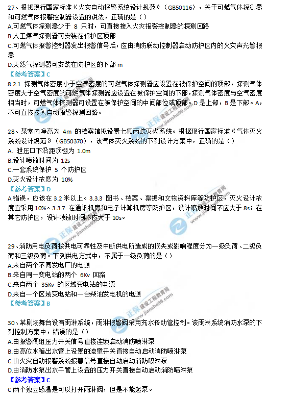 2018一級(jí)消防工程師《消防安全技術(shù)實(shí)務(wù)》試題及答案解析