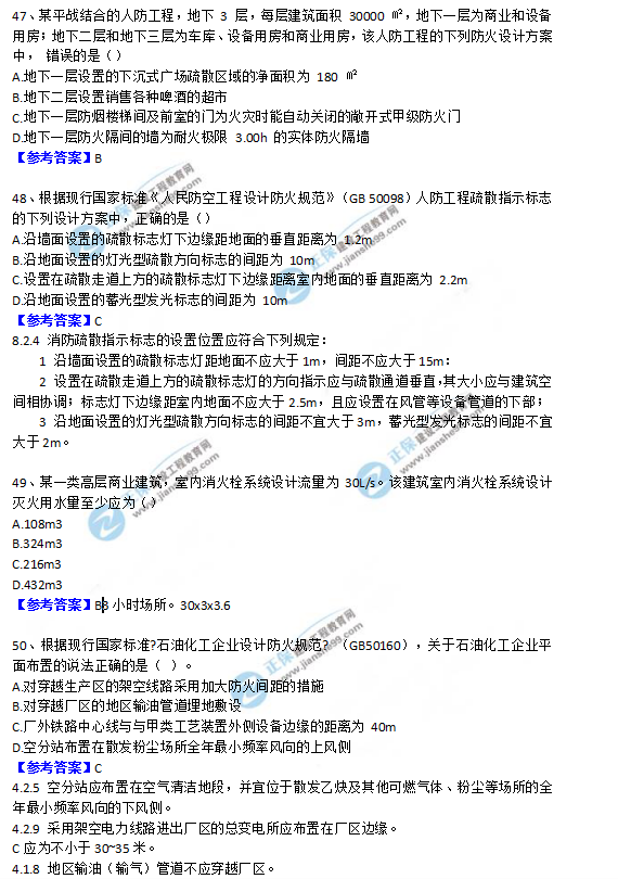 2018一級(jí)消防工程師《消防安全技術(shù)實(shí)務(wù)》試題及答案解析