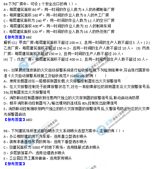2018一級(jí)消防工程師《消防安全技術(shù)實(shí)務(wù)》試題及答案解析
