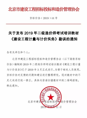 二級造價(jià)師考試培訓(xùn)教材勘誤