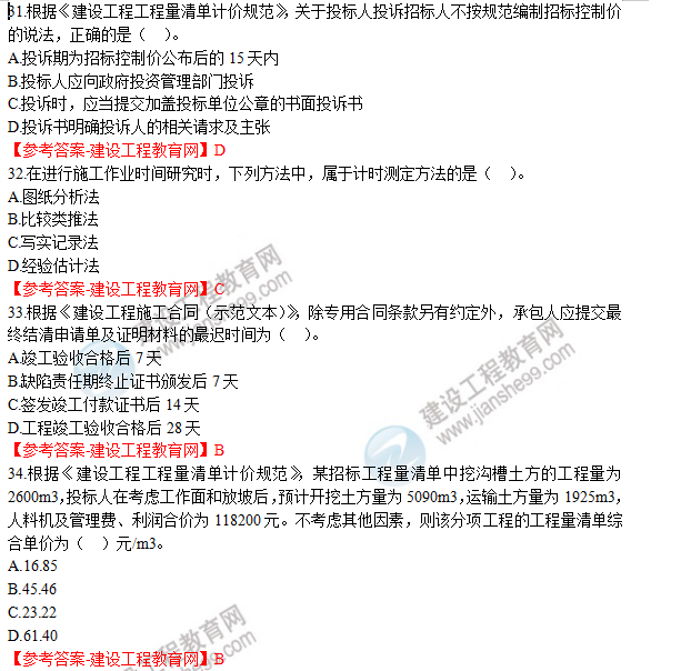 建設(shè)工程經(jīng)濟(jì)試題及答案 建設(shè)工程經(jīng)濟(jì)試題及答案