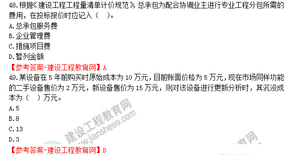 建設(shè)工程經(jīng)濟(jì)試題及答案 建設(shè)工程經(jīng)濟(jì)試題及答案