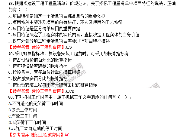 78-80 606459 78-80 606459