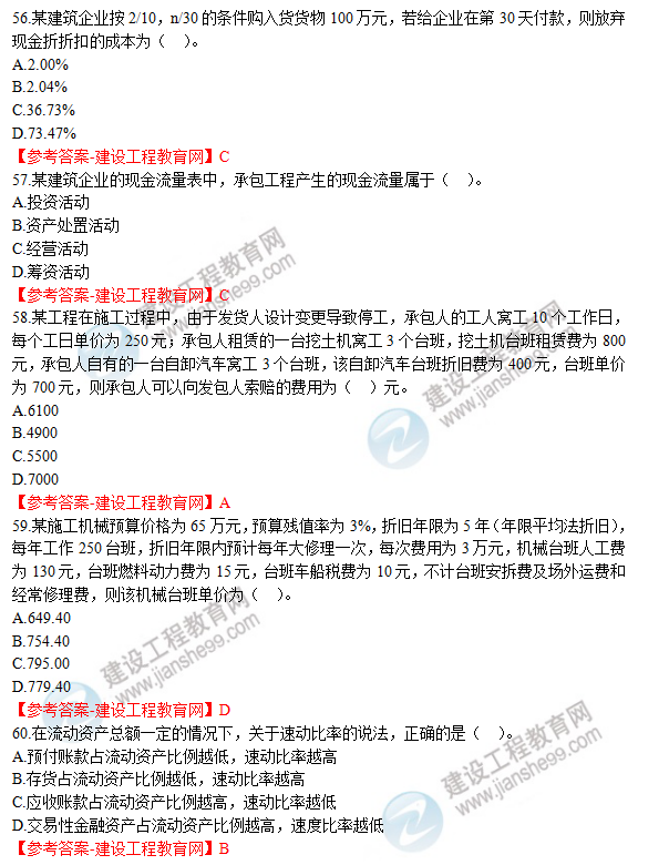 《建設(shè)工程經(jīng)濟(jì)》試題及答案解析 《建設(shè)工程經(jīng)濟(jì)》試題及答案解析