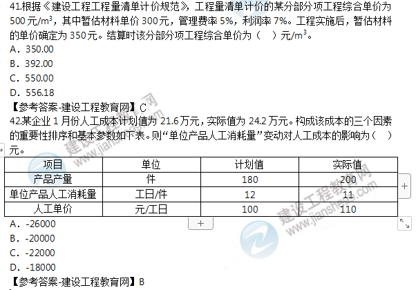 建設(shè)工程經(jīng)濟(jì)試題及答案 建設(shè)工程經(jīng)濟(jì)試題及答案