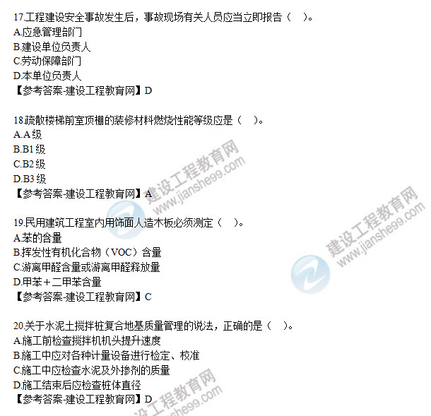 一建試題解析 一建試題