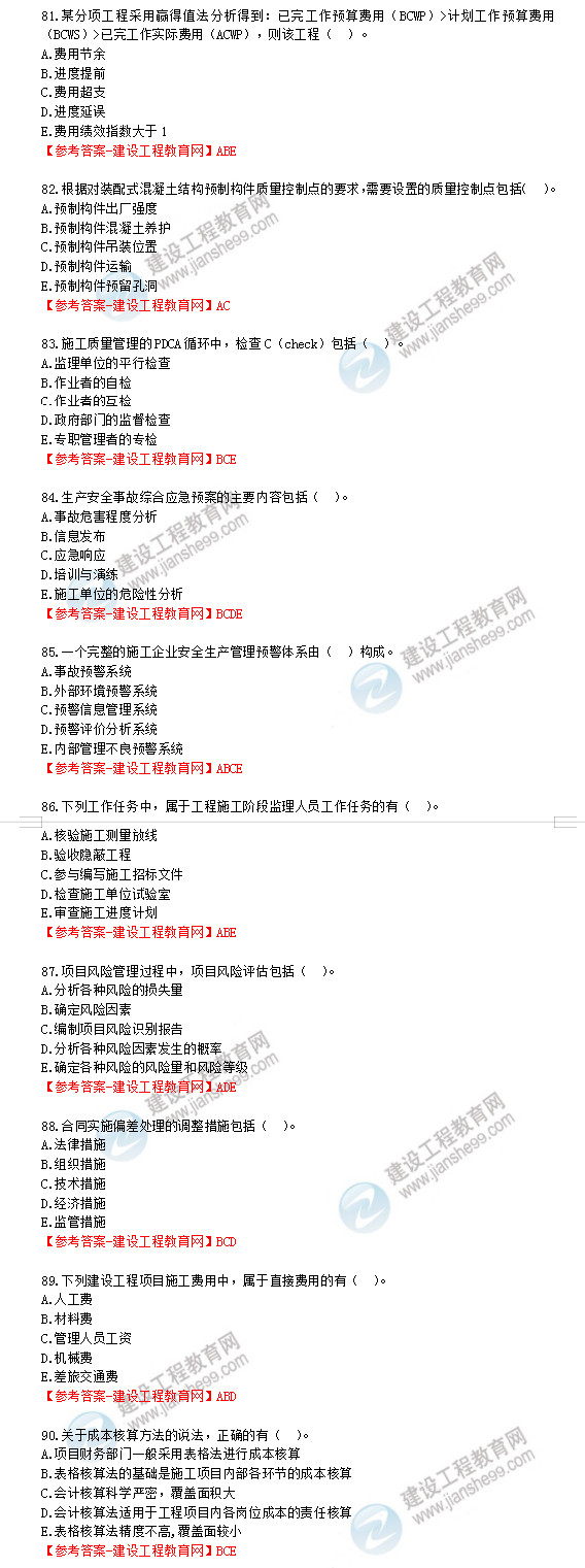 一建試題解析 一建試題解析