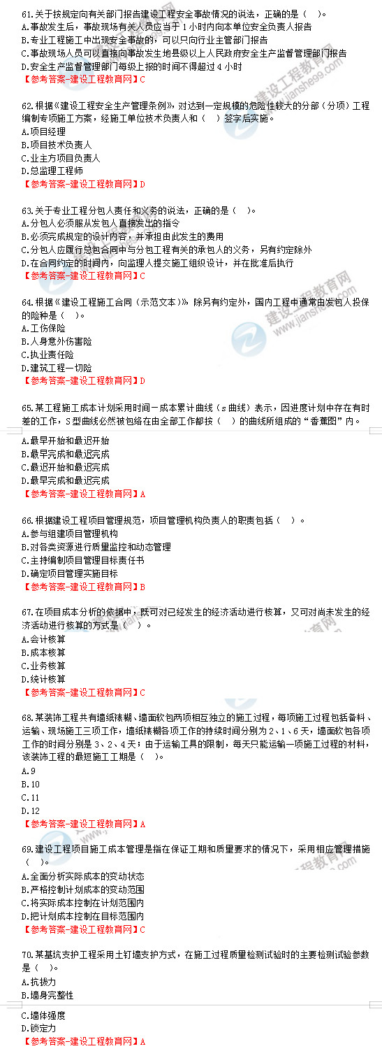 一建管理試題解析61-70 一建管理試題解析61-70