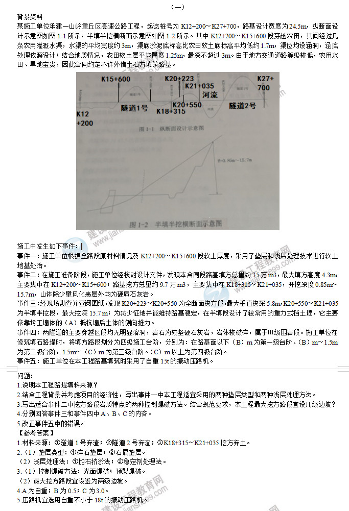 公路案例一1 公路案例一1