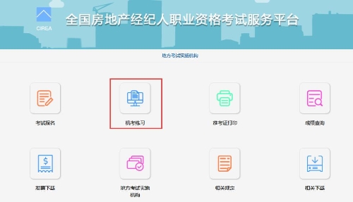 房地產(chǎn)經(jīng)紀(jì)人機(jī)考練習(xí)