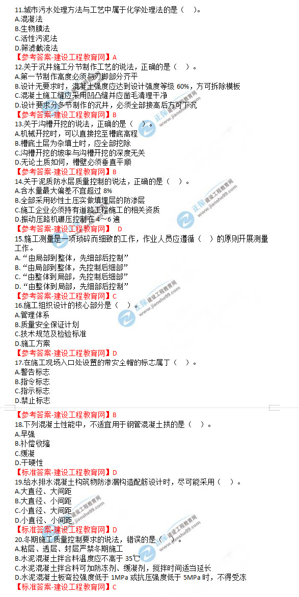 一建市政試題 一建市政試題