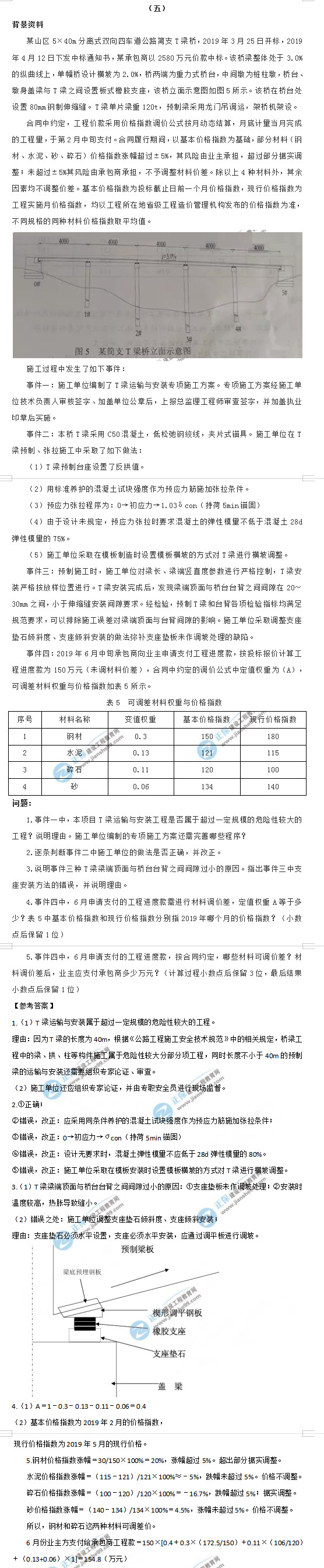 公路實(shí)務(wù)案例五 公路實(shí)務(wù)案例五