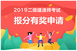 二建曬分有獎(jiǎng)306204 二建曬分有獎(jiǎng)306204