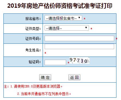 湖北房地產(chǎn)估價(jià)師準(zhǔn)考證打印