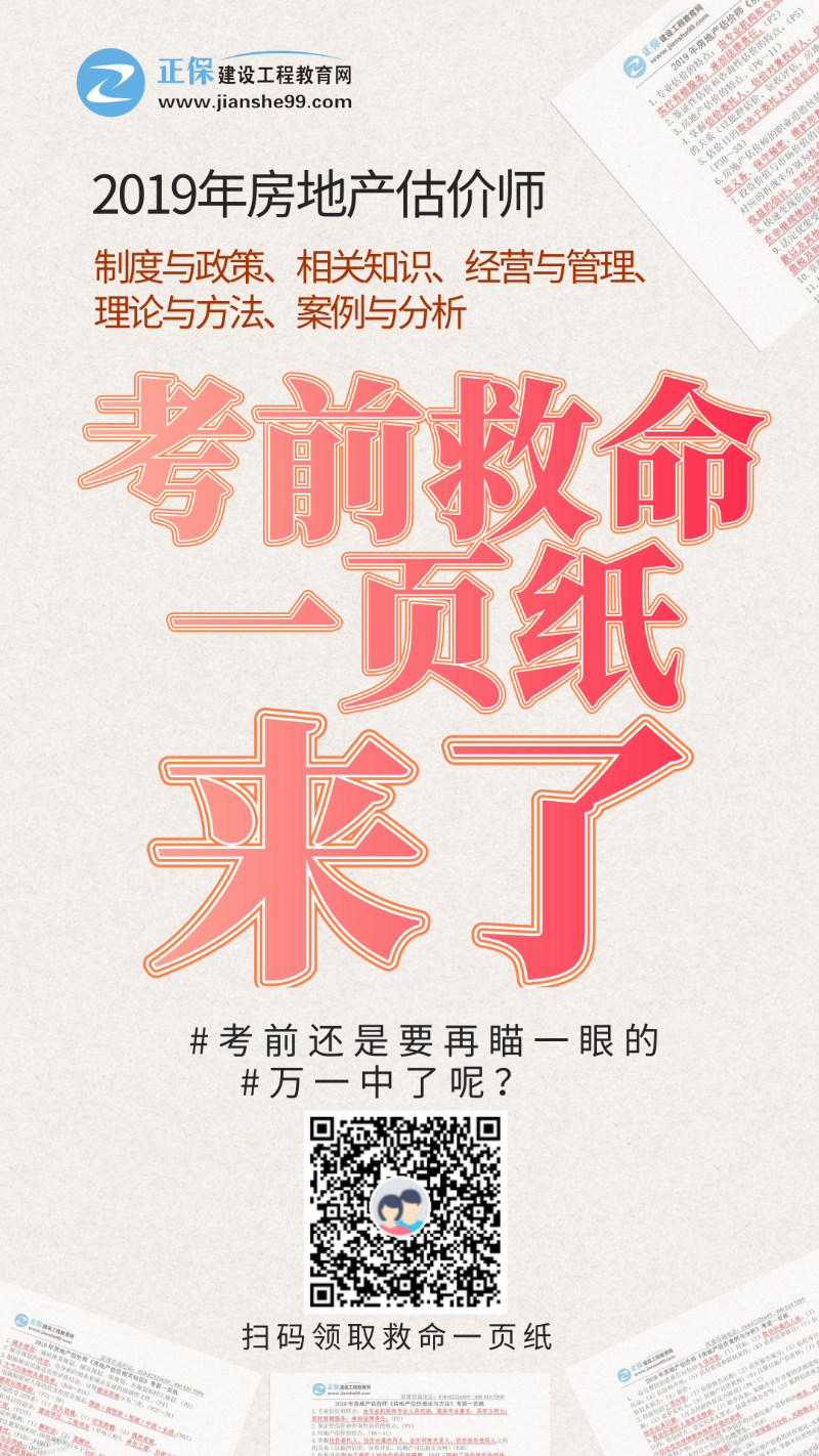 房估考前一頁(yè)紙