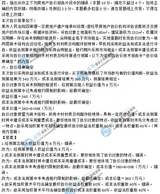 房地產(chǎn)估價(jià)案例與分析試題 房地產(chǎn)估價(jià)案例與分析試題