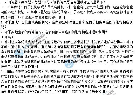 建設(shè)工程教育網(wǎng)房地產(chǎn)估價(jià)師試題1 建設(shè)工程教育網(wǎng)房地產(chǎn)估價(jià)師試題1