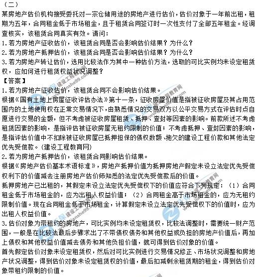 建設(shè)工程教育網(wǎng)房地產(chǎn)估價(jià)師試題2 建設(shè)工程教育網(wǎng)房地產(chǎn)估價(jià)師試題2