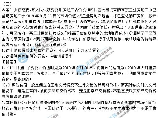 建設(shè)工程教育網(wǎng)房地產(chǎn)估價(jià)師試題3 建設(shè)工程教育網(wǎng)房地產(chǎn)估價(jià)師試題3