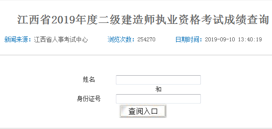 江西二建成績查詢?nèi)肟?47259 江西二建成績查詢?nèi)肟?47259
