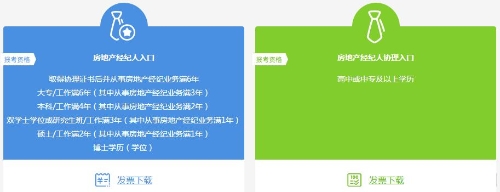 房地產(chǎn)經(jīng)紀(jì)人協(xié)理報(bào)名