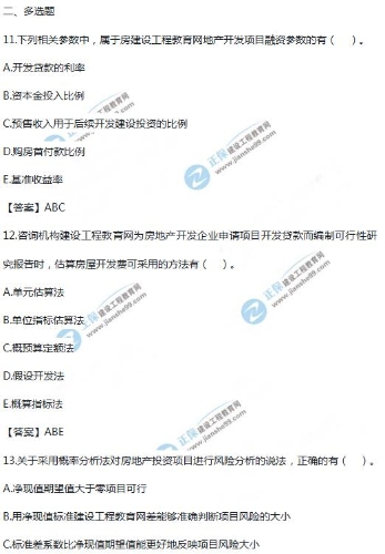 房地產(chǎn)估價(jià)師試題-多選 房地產(chǎn)估價(jià)師試題-多選