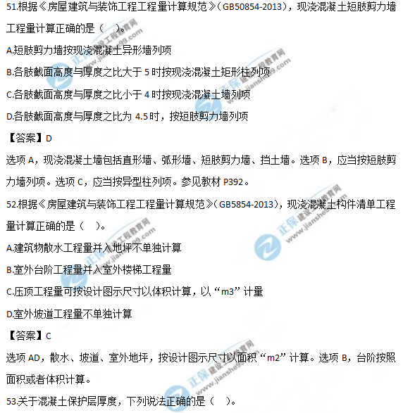 2019年一級造價(jià)土建計(jì)量試題及答案 2019年一級造價(jià)土建計(jì)量試題及答案