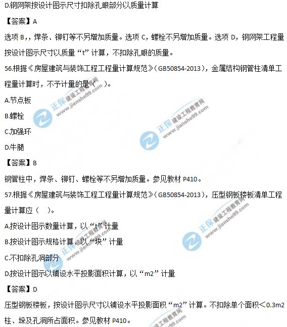 2019年一級造價(jià)土建計(jì)量試題及答案 2019年一級造價(jià)土建計(jì)量試題及答案