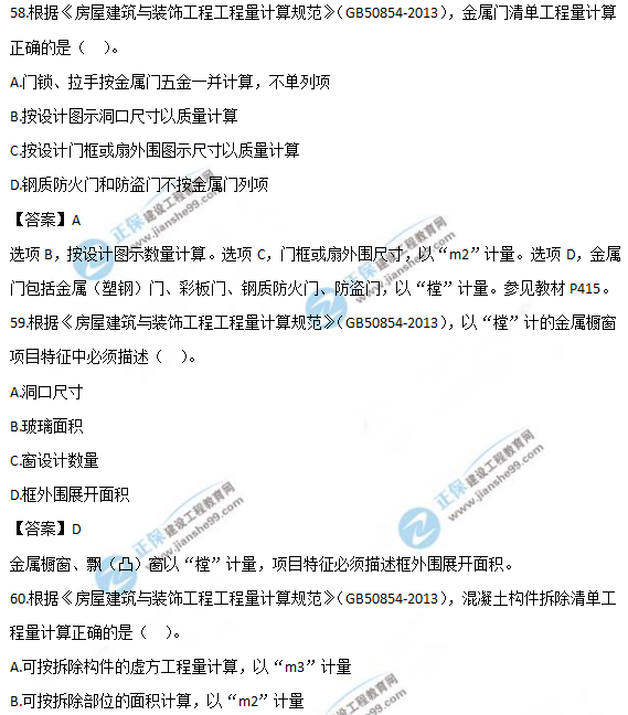2019年一級造價(jià)土建計(jì)量試題及答案 2019年一級造價(jià)土建計(jì)量試題及答案