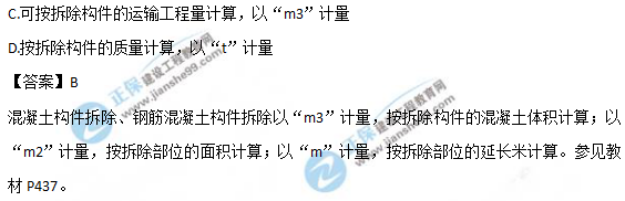 2019年一級造價(jià)土建計(jì)量試題及答案 2019年一級造價(jià)土建計(jì)量試題及答案