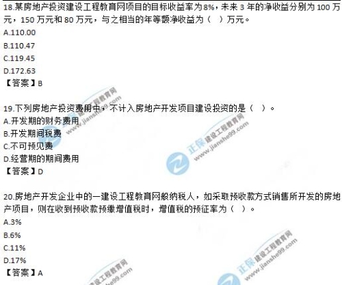 房地產(chǎn)估價師試題答案-1 房地產(chǎn)估價師試題答案-1