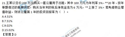 房地產(chǎn)估價(jià)師試題答案-2 房地產(chǎn)估價(jià)師試題答案-2