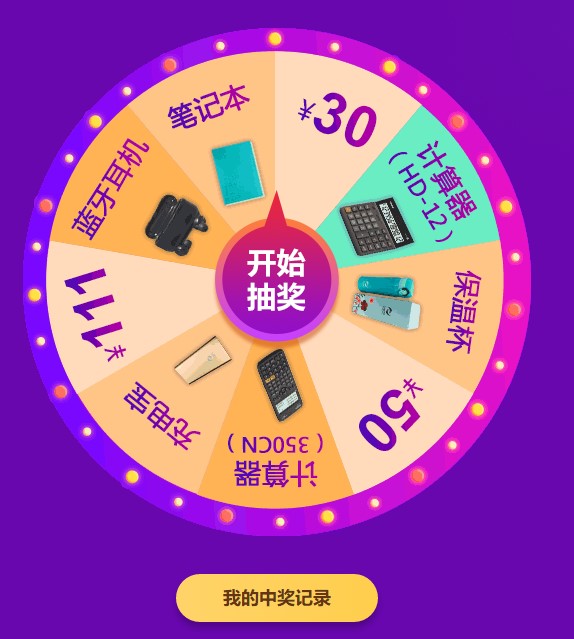 大轉(zhuǎn)盤 大轉(zhuǎn)盤