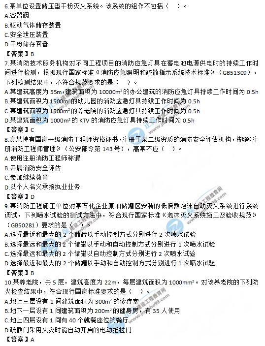 2019一級(jí)消防工程師《消防安全技術(shù)綜合能力》試題及答案 2019一級(jí)消防工程師《消防安全技術(shù)綜合能力》試題及答案1-5
