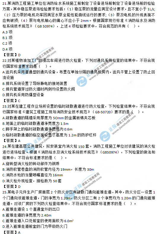 2019一級(jí)消防工程師《消防安全技術(shù)綜合能力》試題及答案 2019一級(jí)消防工程師《消防安全技術(shù)綜合能力》試題及答案21-25