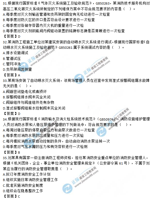 2019一級(jí)消防工程師《消防安全技術(shù)綜合能力》試題及答案 2019一級(jí)消防工程師《消防安全技術(shù)綜合能力》試題及答案31-35