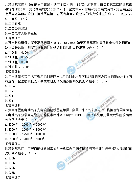 2019一級(jí)消防工程師《消防安全技術(shù)實(shí)務(wù)》試題及答案 2019一級(jí)消防工程師《消防安全技術(shù)實(shí)務(wù)》試題及答案