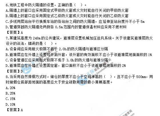 2019一級(jí)消防工程師《消防安全技術(shù)實(shí)務(wù)》試題及答案 2019一級(jí)消防工程師《消防安全技術(shù)實(shí)務(wù)》試題及答案