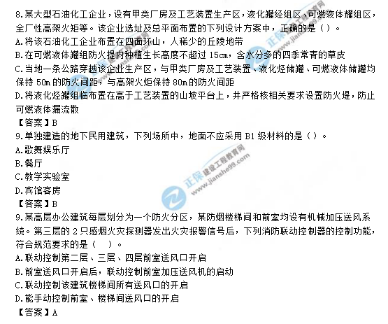 2019一級(jí)消防工程師《消防安全技術(shù)實(shí)務(wù)》試題及答案 8-9