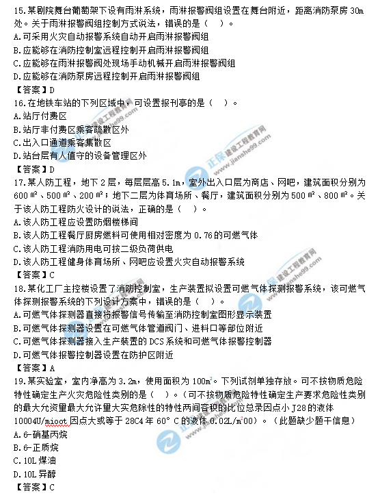 2019一級(jí)消防工程師《消防安全技術(shù)實(shí)務(wù)》試題及答案 15-19