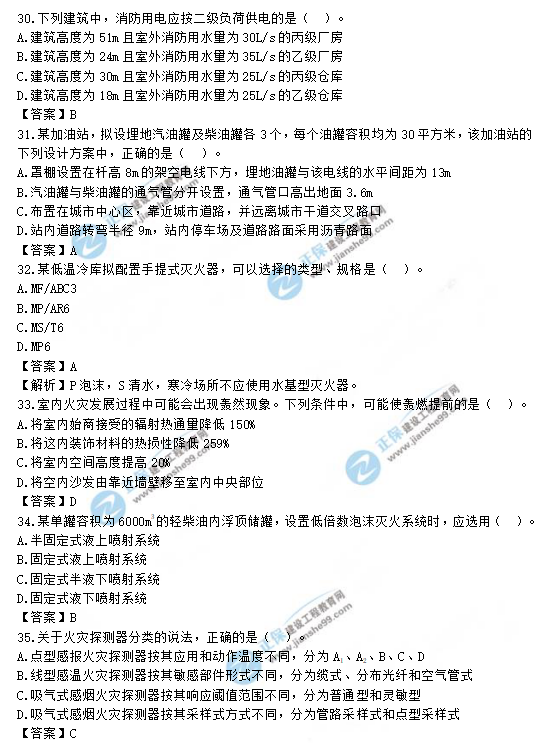2019一級(jí)消防工程師《消防安全技術(shù)實(shí)務(wù)》試題及答案 30-35