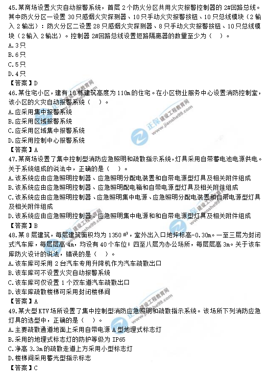 2019一級(jí)消防工程師《消防安全技術(shù)實(shí)務(wù)》試題及答案 45-49
