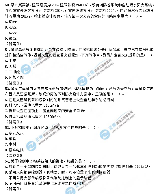 2019一級(jí)消防工程師《消防安全技術(shù)實(shí)務(wù)》試題及答案 50-54