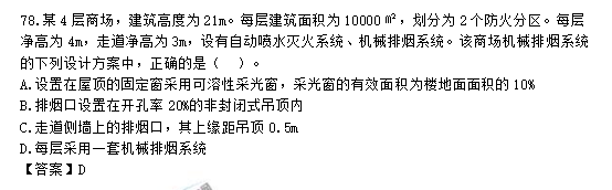 2019一級(jí)消防工程師《消防安全技術(shù)實(shí)務(wù)》試題及答案 78