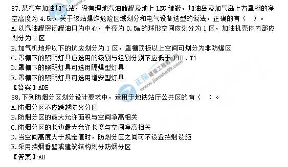 2019一級(jí)消防工程師《消防安全技術(shù)實(shí)務(wù)》試題及答案 87-88