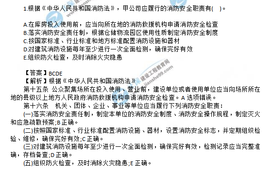 2019一級消防工程師《消防安全案例分析》試題及答案 2