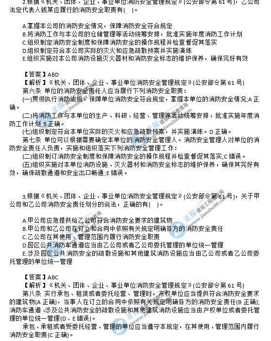 2019一級消防工程師《消防安全案例分析》試題及答案 3