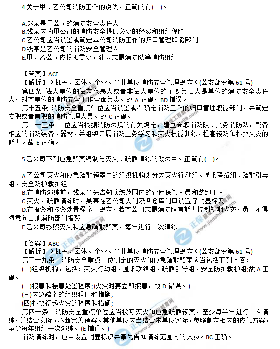 2019一級消防工程師《消防安全案例分析》試題及答案 4