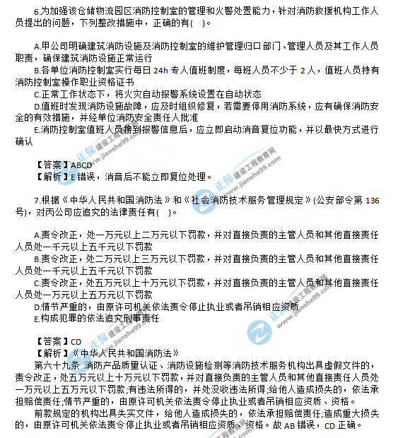 2019一級消防工程師《消防安全案例分析》試題及答案 5