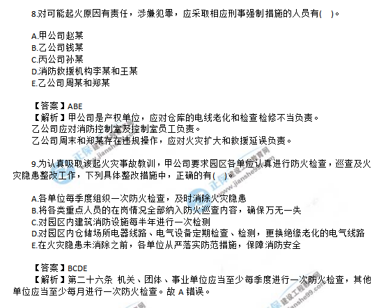 2019一級消防工程師《消防安全案例分析》試題及答案 6